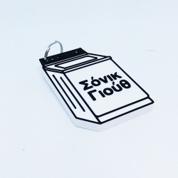 Sonic Youth keychain (ΣΟΝΙΚ ΓΙΟΥΘ)