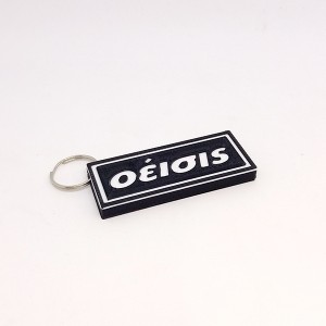 Oasis keychain (ΟΕΙΣΙΣ)