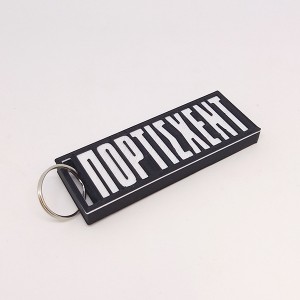 Portishead keychain (ΠΟΡΤΙΣΧΕΝΤ)