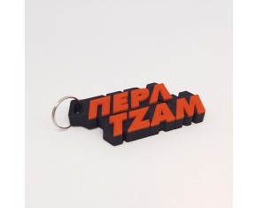 Pearl Jam keychain (ΠΕΡΛ ΤΖΑΜ)