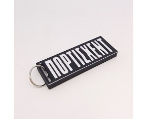 Portishead keychain (ΠΟΡΤΙΣΧΕΝΤ)